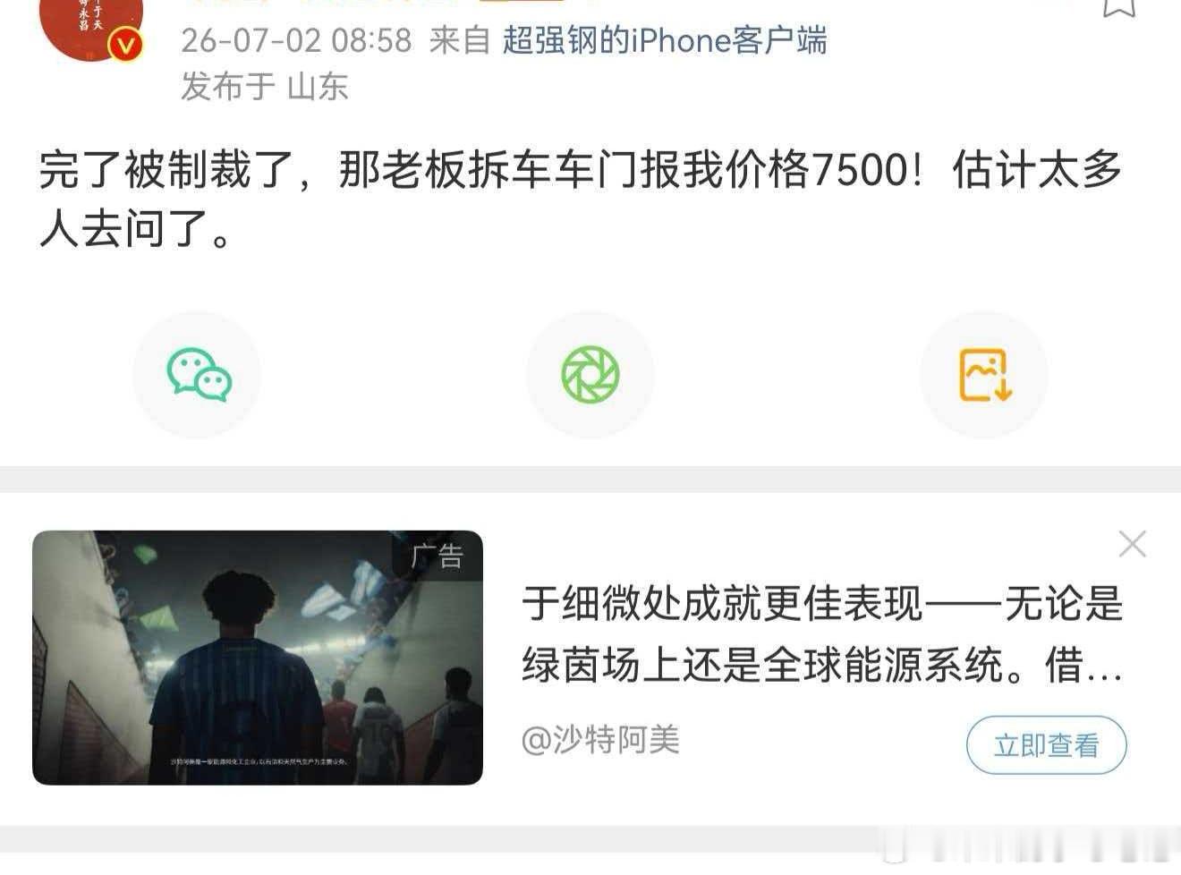 戏演完了，失败原因：被制裁了证据：废料竟然涨到了7500元 超出预算了