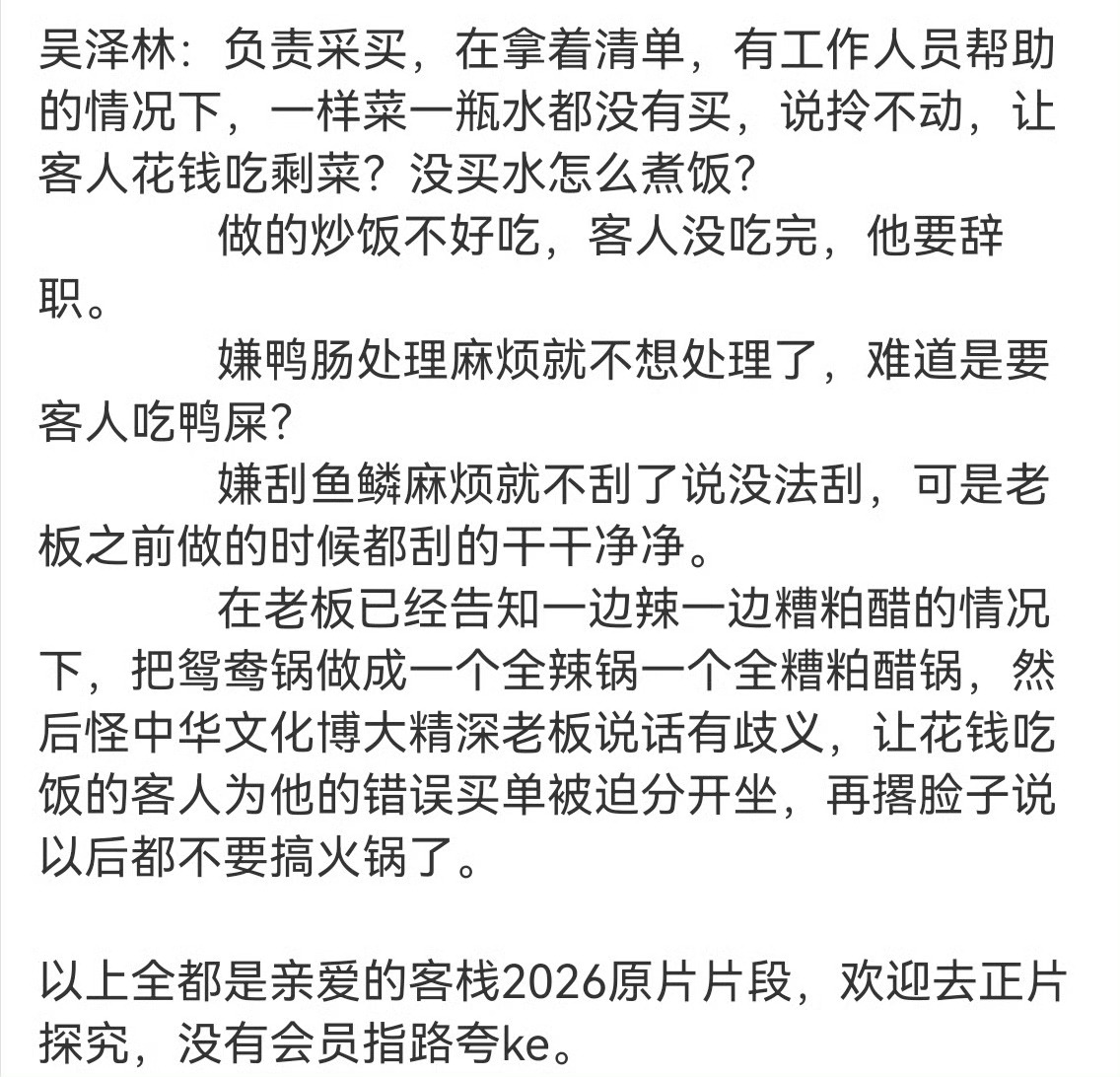 吴泽林曾在现场情绪失控王鹤棣比他多干了那么多，还要收拾5泽0留下来的烂摊子，情绪