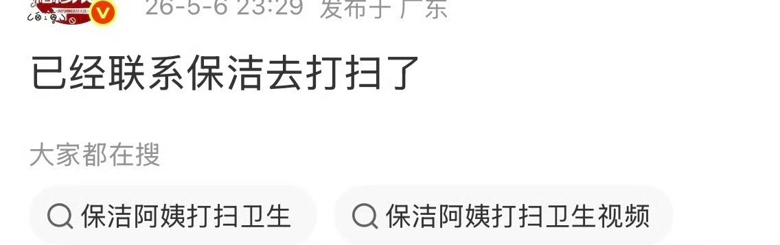 橹穆官组深夜带人打扫干净了时代峰峻 豆汁