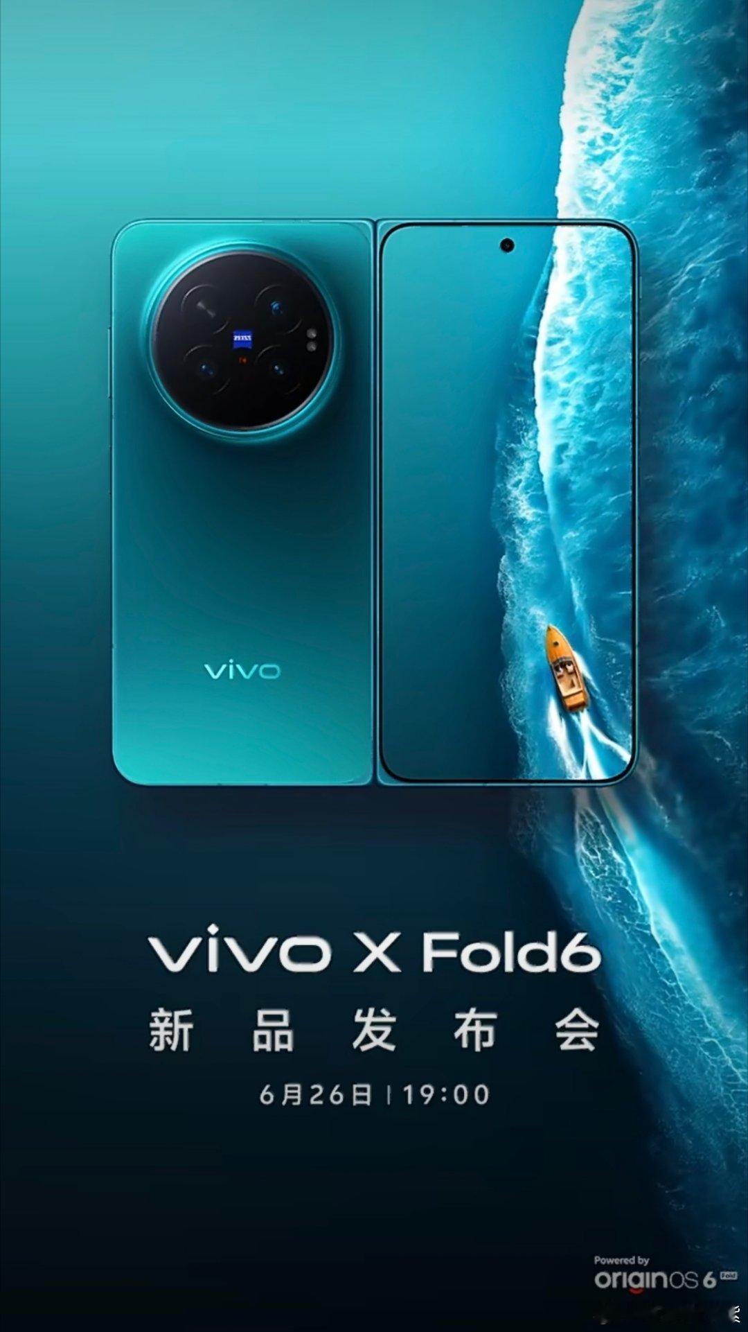 vivo X Fold6新品发布会定档啦！！6月26日19:00开启超能折叠新程