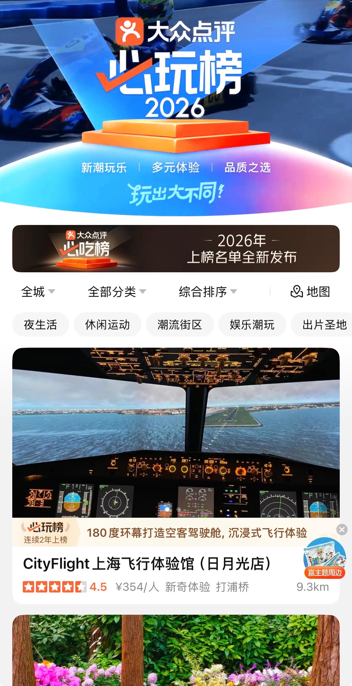 2026必玩榜发榜了，覆盖230城3764个玩乐地。我花了一晚上把榜单翻了一遍，