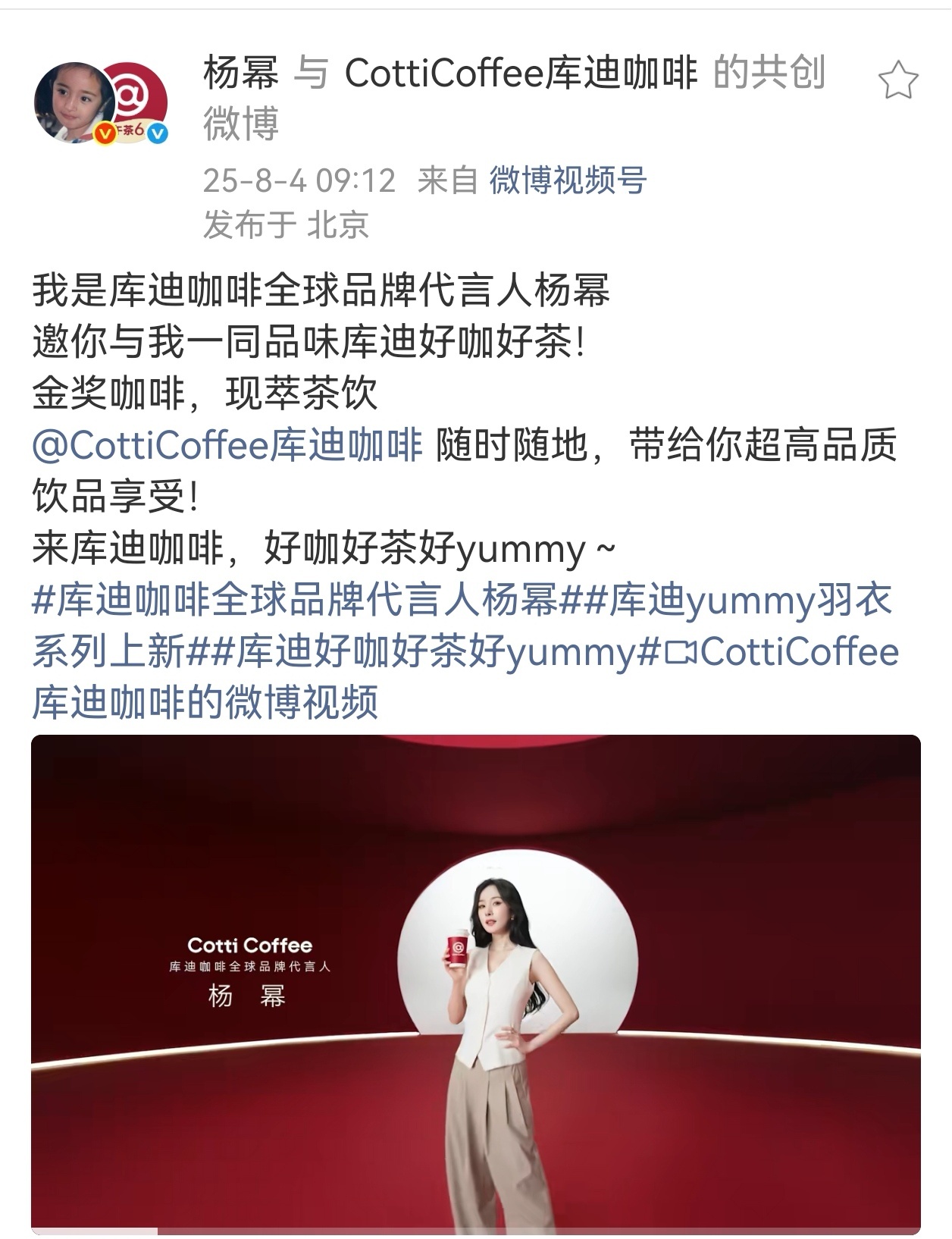 以后请叫杨幂yummy代言人 ​​​
