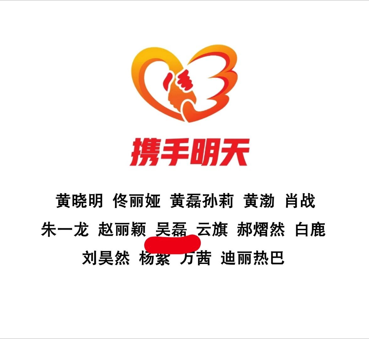 西藏地震牵动人心，吴磊再次捐款驰援灾区。💚他没有买过一次rs，以自身之力传递守