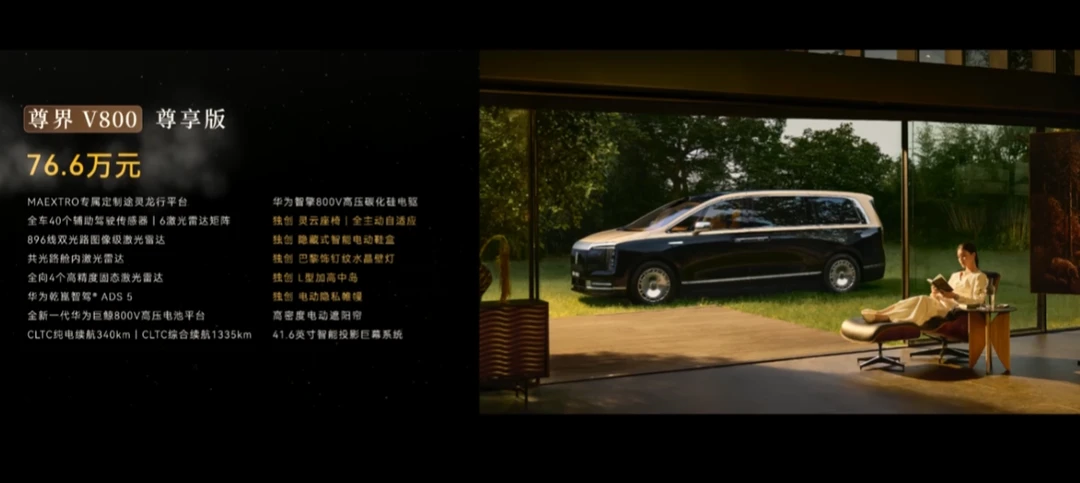 超豪华MPV尊界V800 76.6万-101.6万上市了