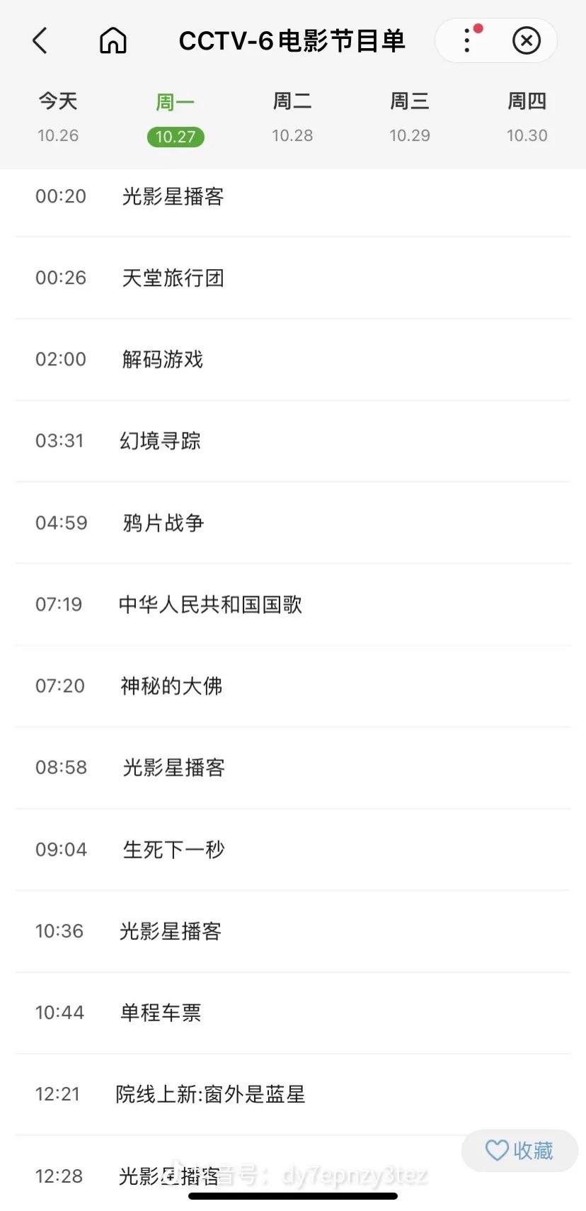 六公主这波排片简直是把中美谈判的态度直接“焊死”在屏幕上了！

先看凌晨4点59