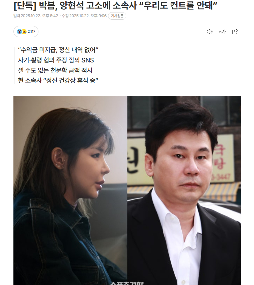 【朴春起诉YG梁铉锡，经纪公司表示“我们也无法控制她”】海外新鲜事热点现场 歌手