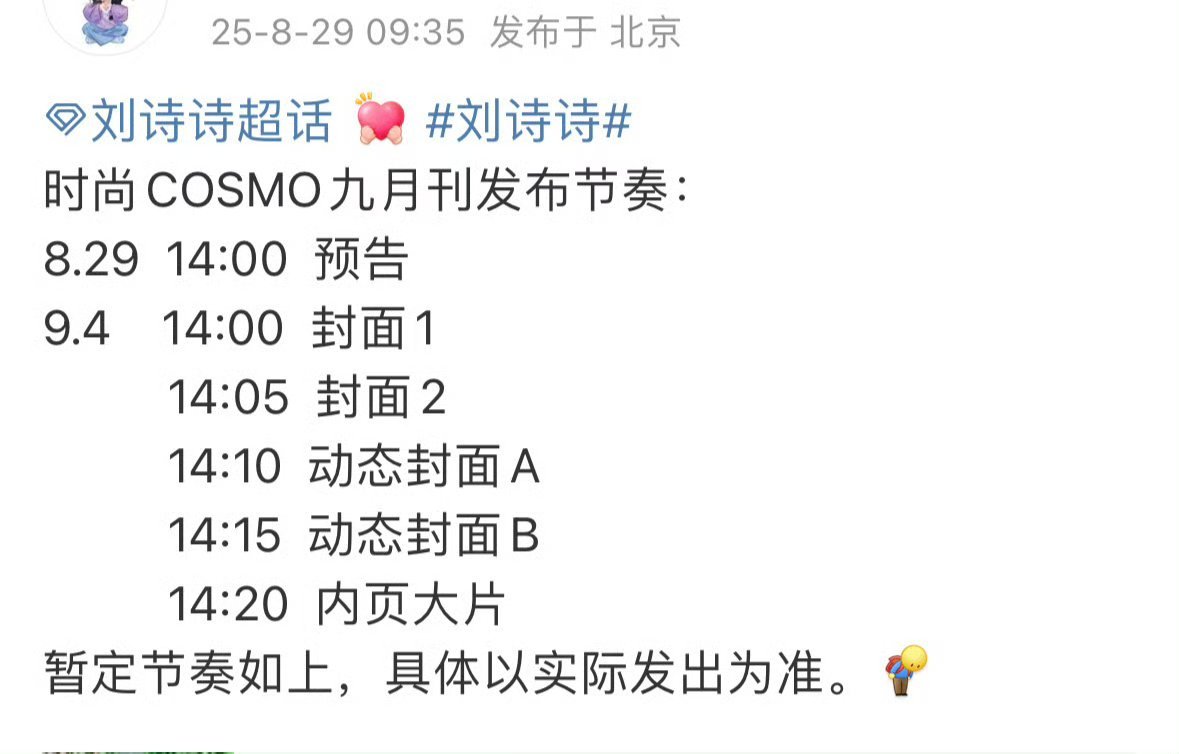 刘诗诗cosmo金九刊来了一姐杂志全部都是大刊以及重要月份🐮 ​​​