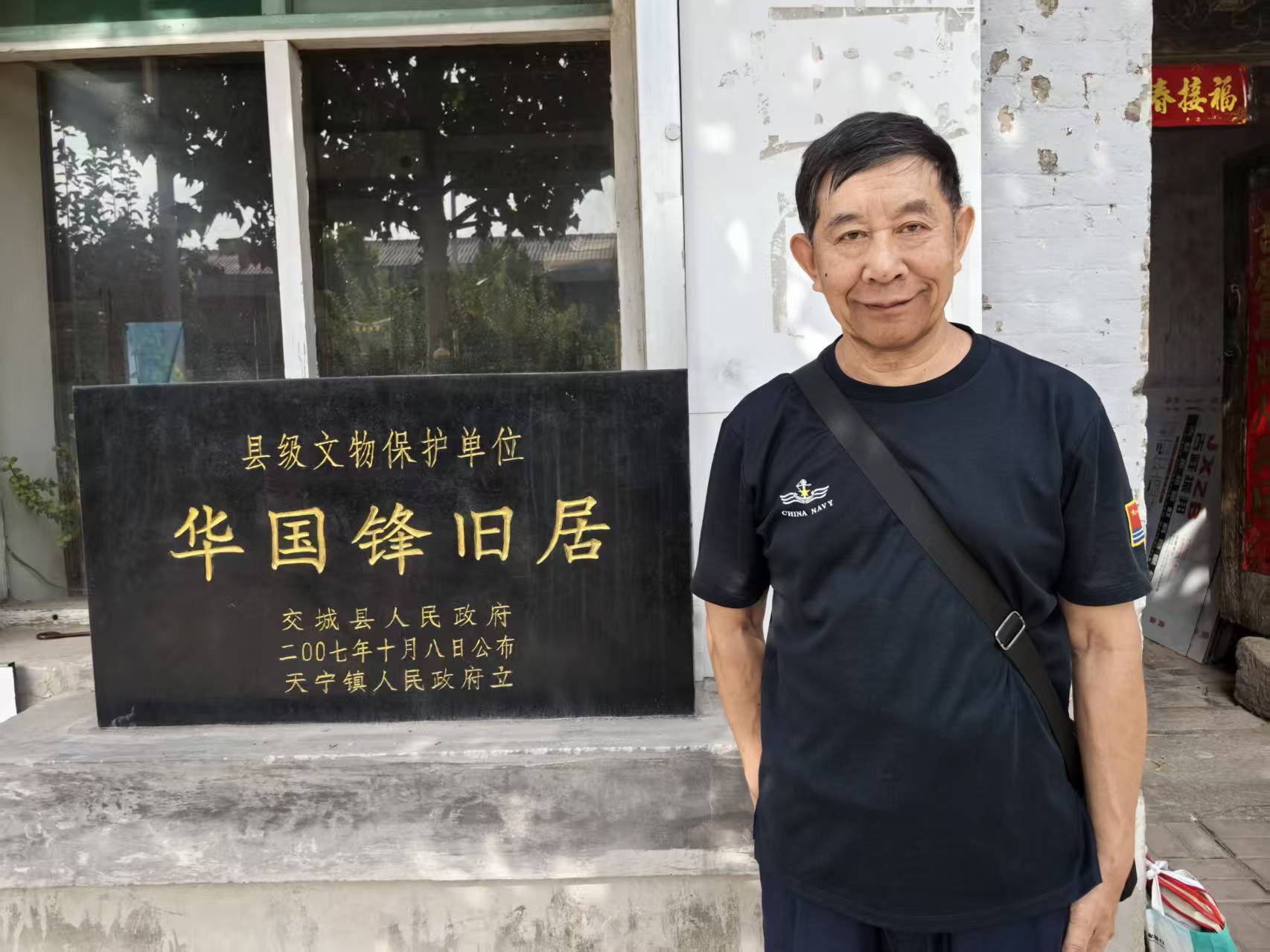这里是华国锋故居旧址一山西交城县天宁镇