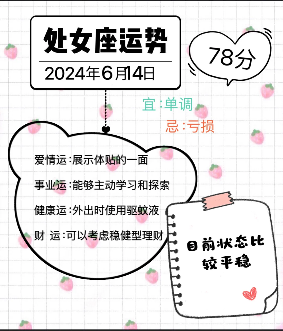 处女座2024年6月14日运势