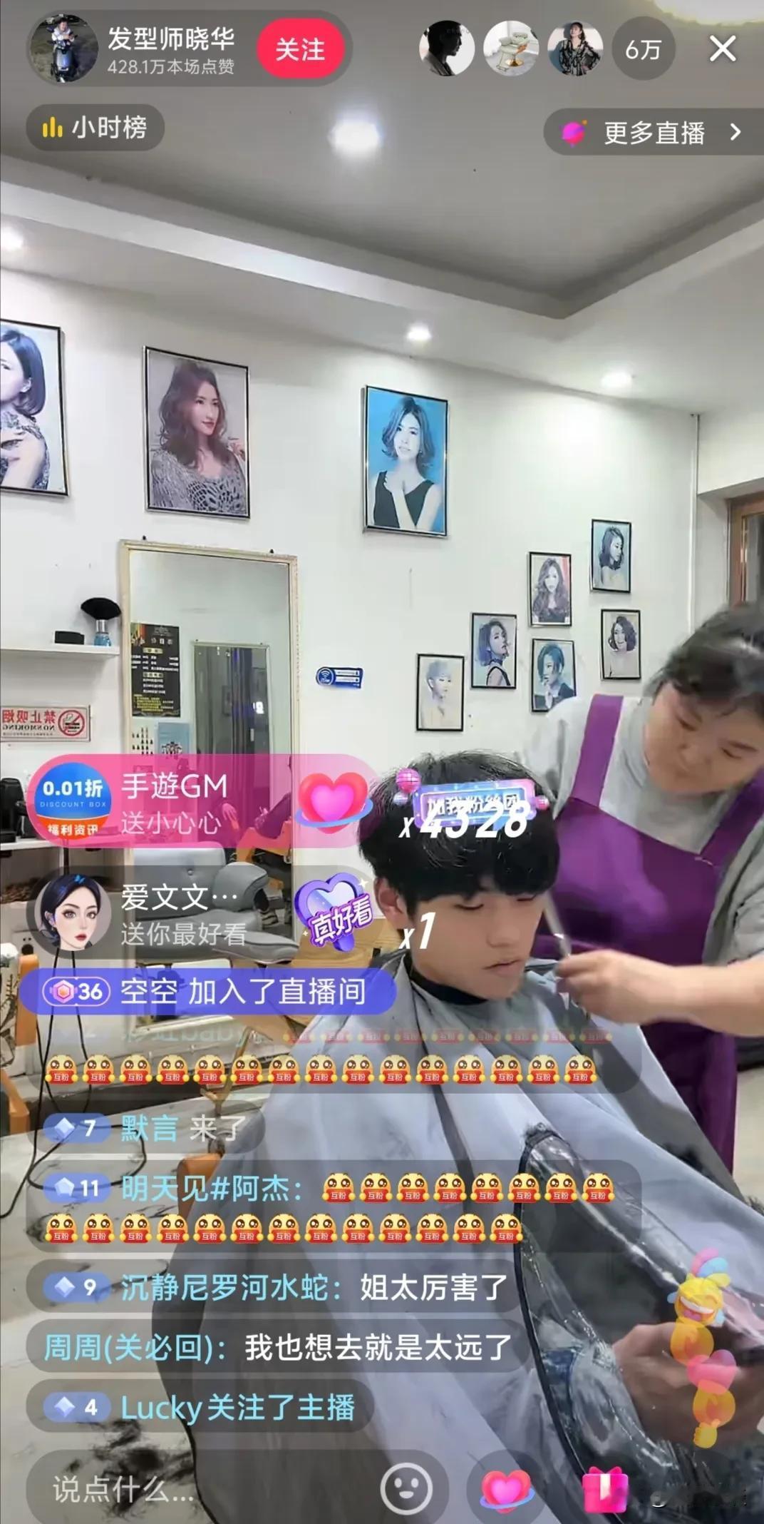 边看边聊；就一个普通的理发师直播间6万人就问你服不服？我是佩服的五体投地，这就是