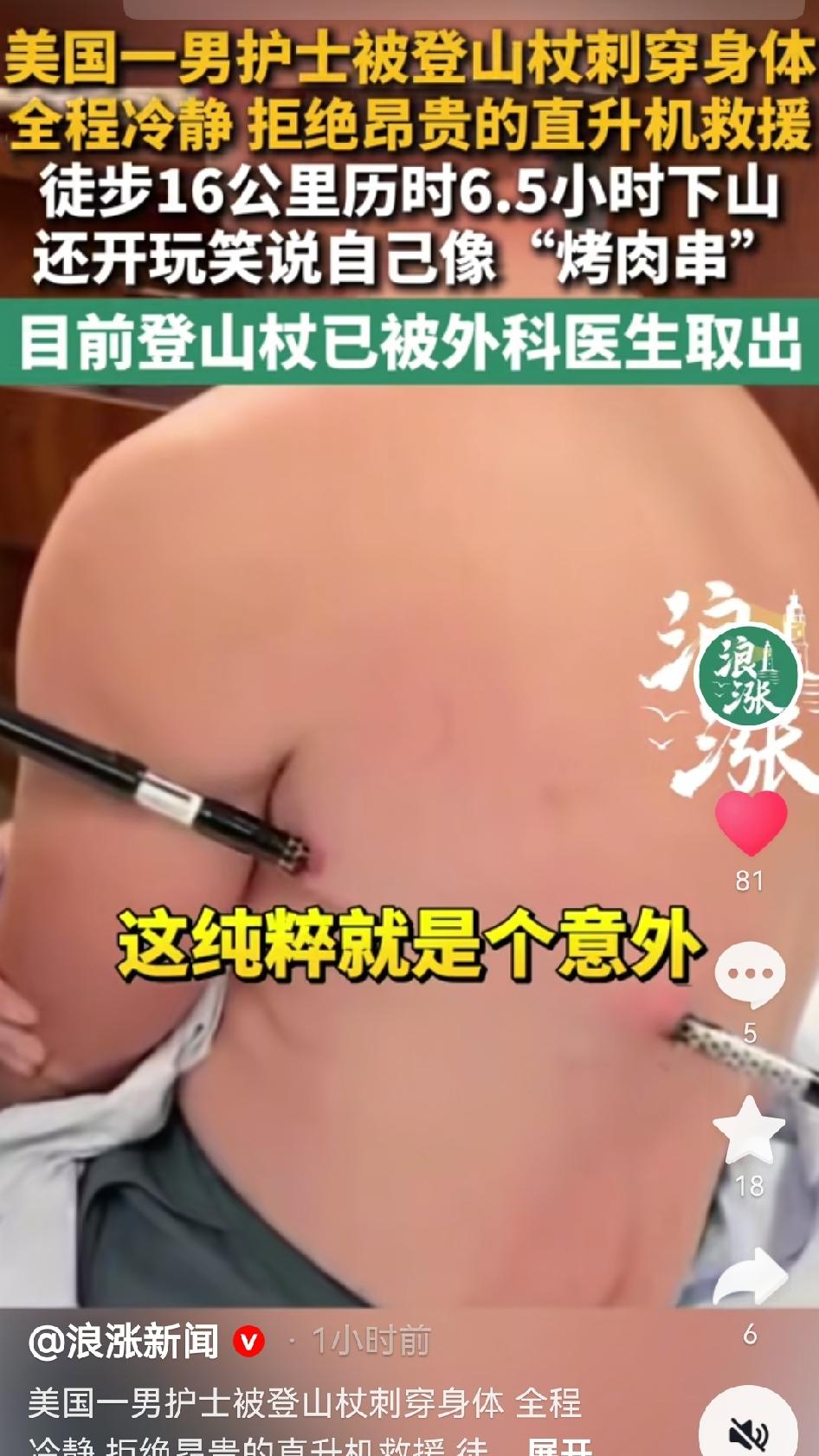 美国32岁男护士大卫，7月20日攀登蒙大拿州最高峰格拉尼特峰，海拔3600米处踩