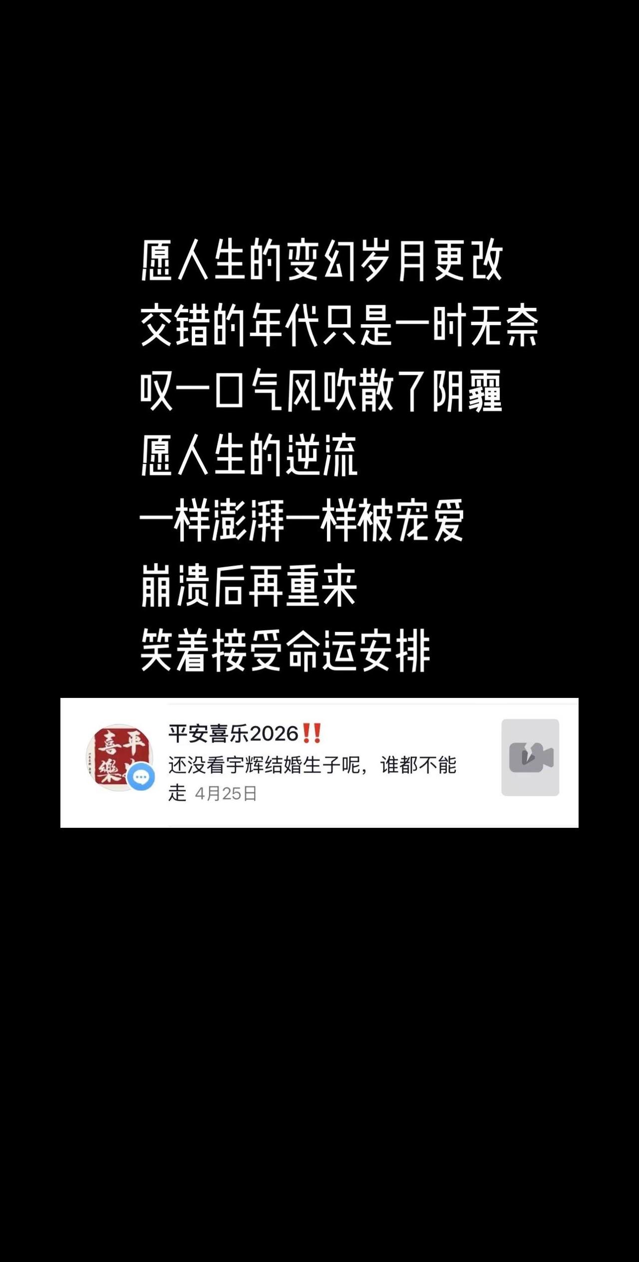 愿此生，被岁月辜负了的，来生被善待
