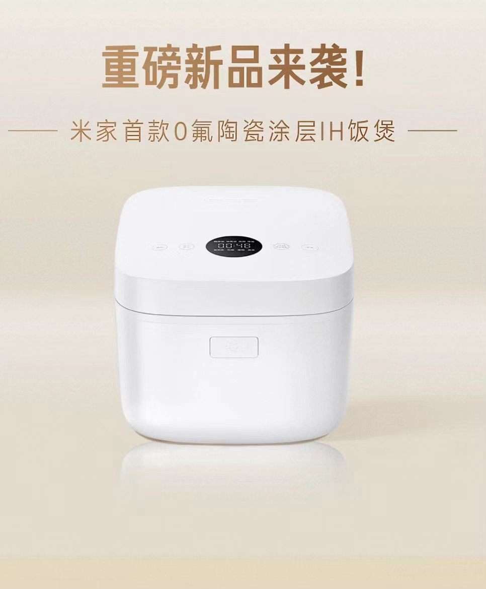 不吹不黑，家用电饭煲闭眼入的性价比款来了！对比过多款家电，米家电饭煲的智能化和实