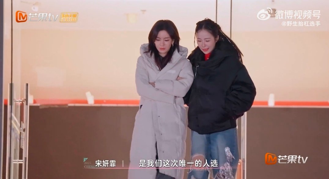 李晟是宋妍霏唯一的选择乘风2025三公组队宋妍霏和李晟的“故事”我能写十篇小说！