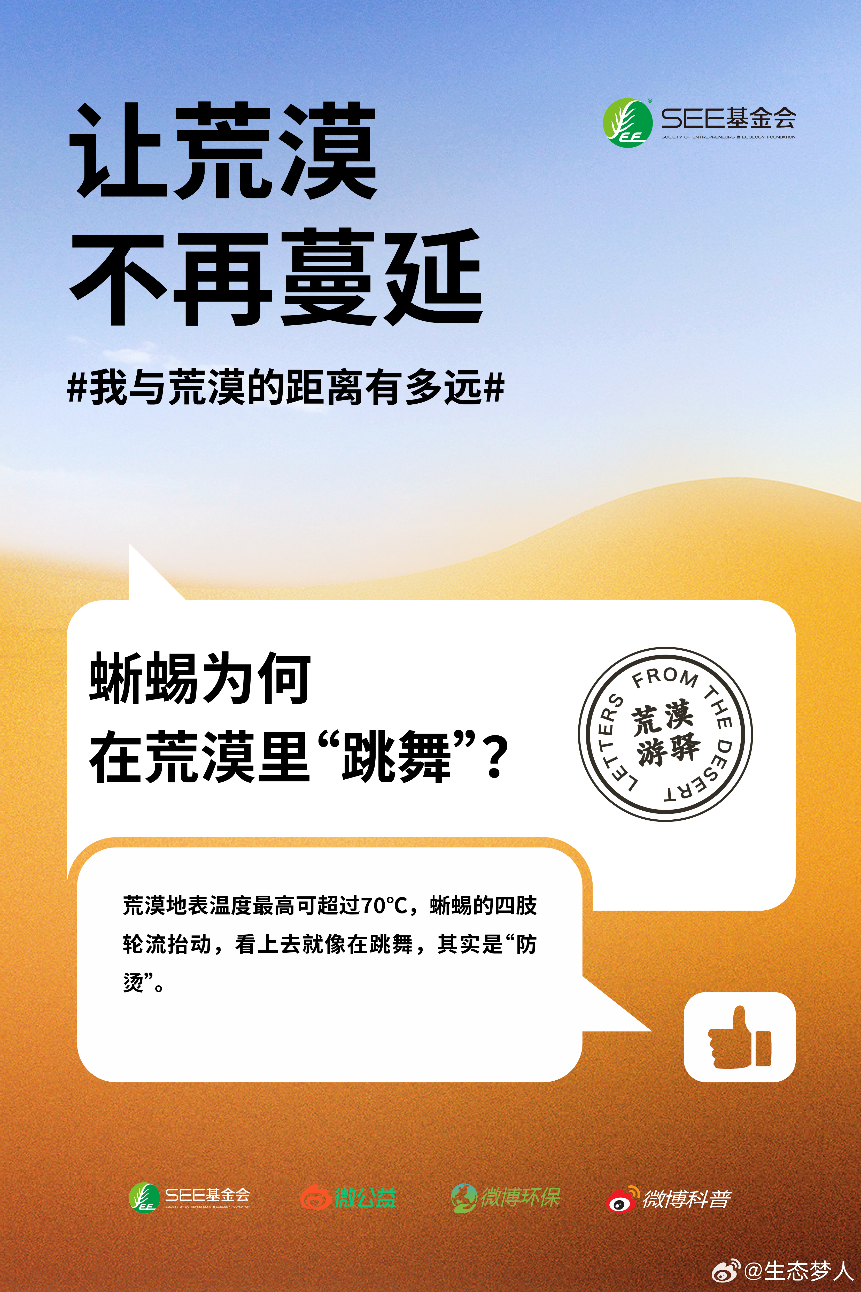 原来荒漠不只是风沙与荒芜，它也有植物、动物，还有正在发生的生态故事。617世界防