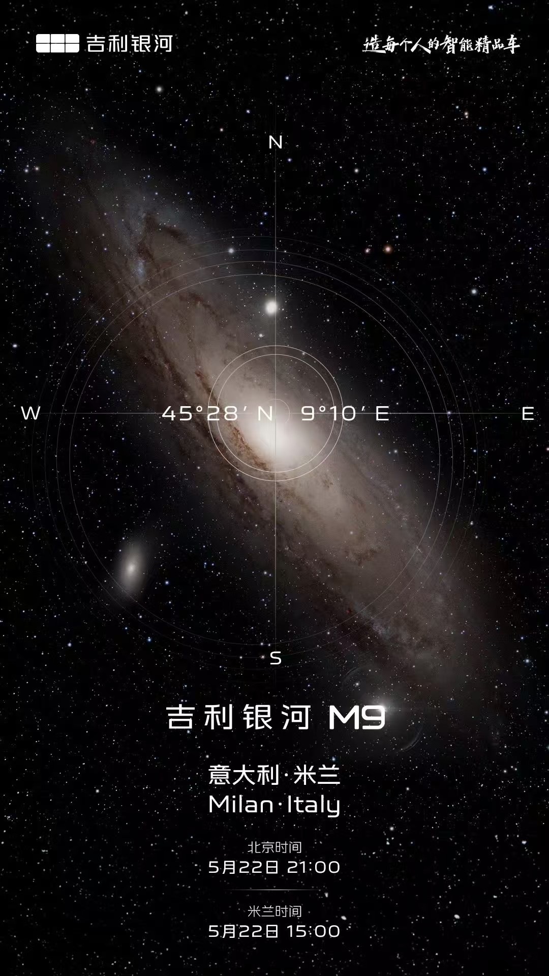 吉利银河M9选择5月22日晚上九点在米兰发布，碰到了小米YU7发布，吉利银河M9