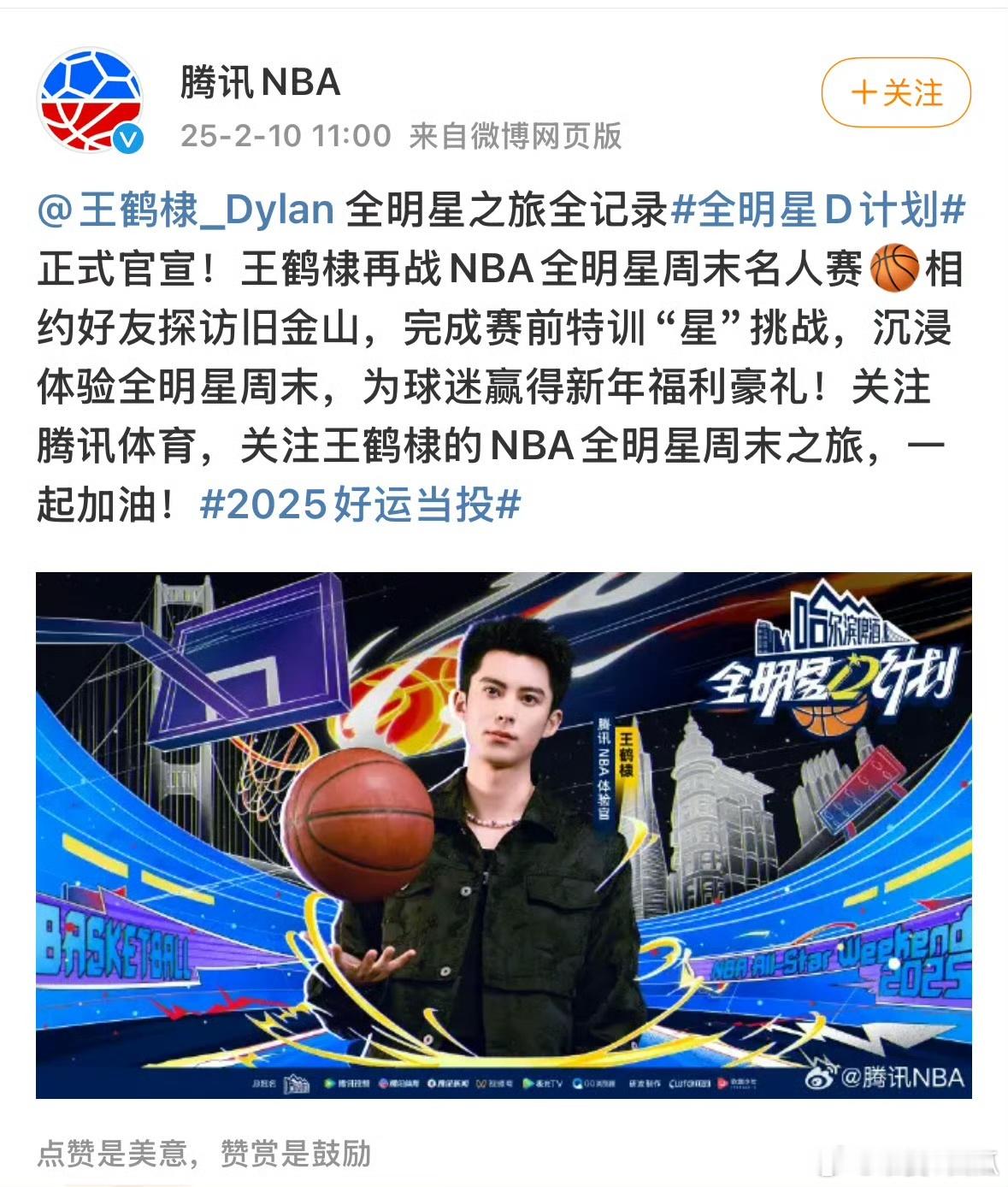 王鹤棣官宣全明星D计划  王鹤棣的全明星之旅再次起航，期待他在全明星D计划中突破