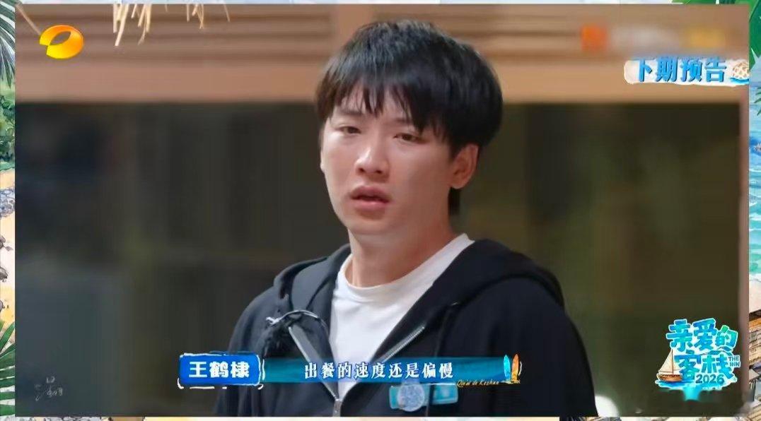 王鹤棣白鹿沈月版流星花园王鹤棣一个晚餐做十几个人的饭亲爱的客栈棣棣也太宠白鹿了吧