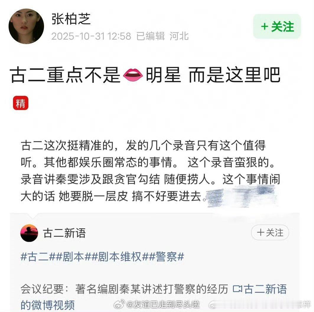 秦雯袭警被捞出是否属实应有通报秦雯录音说的自己袭警又找人捞出来，如果真的袭警怎么