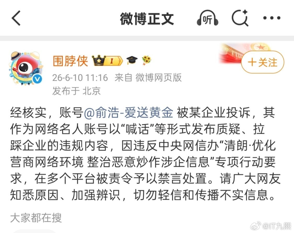 俞浩账号被禁言的原因公布了，微博官号回应:是被某企业投诉，导致的禁言。投诉理由是