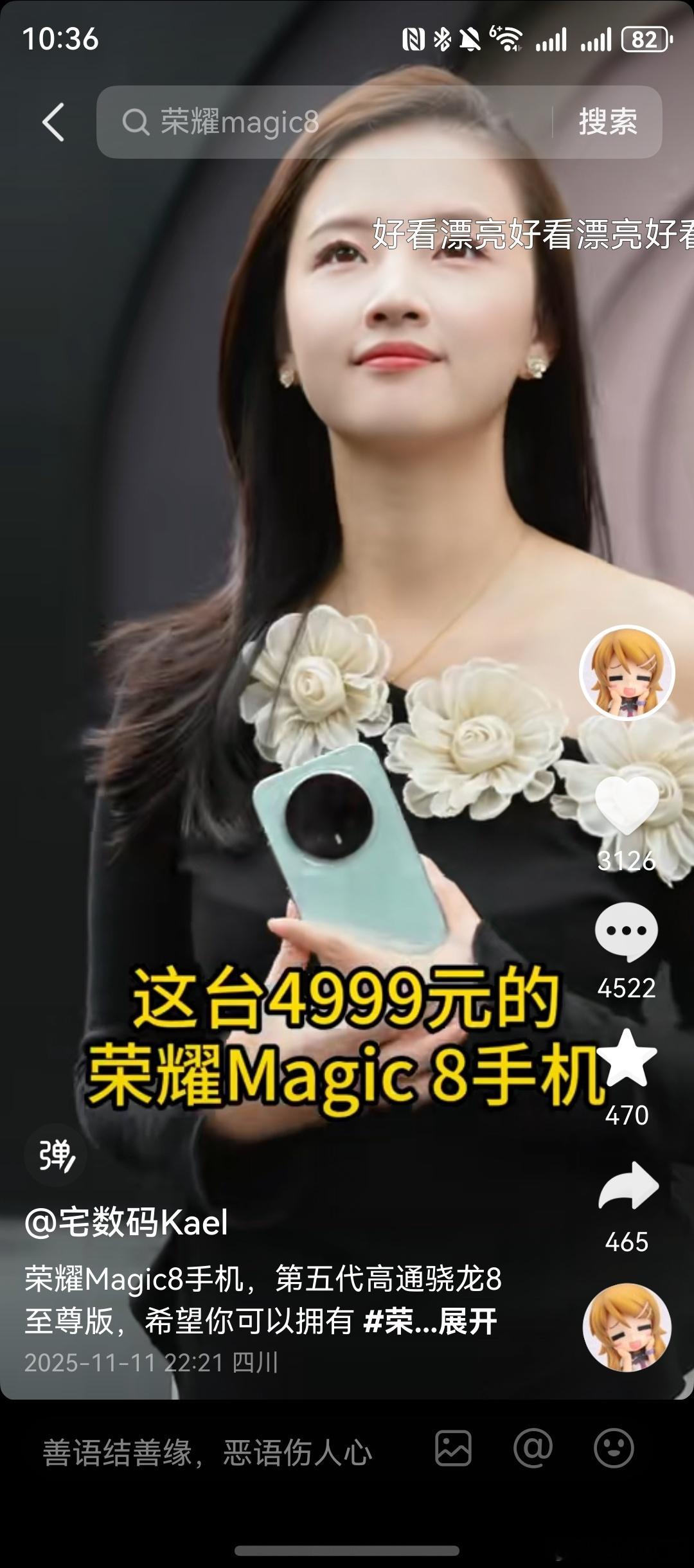 小伙伴们，我在抖音上抽奖了！直接送一台荣耀Magic8手机，11月18号开奖，大