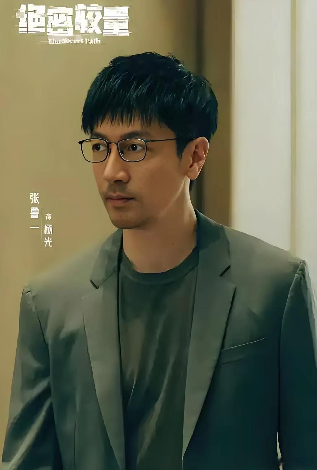 电视剧《绝密较量》开播，我发现两个特别有意思的点。​第一，那就是饰演男主的张鲁一