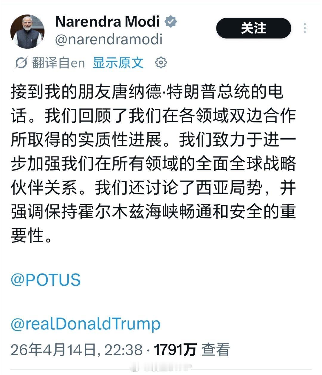 特朗普与莫迪通电话，莫迪又开始称呼特朗普为朋友。特朗普与莫迪通话