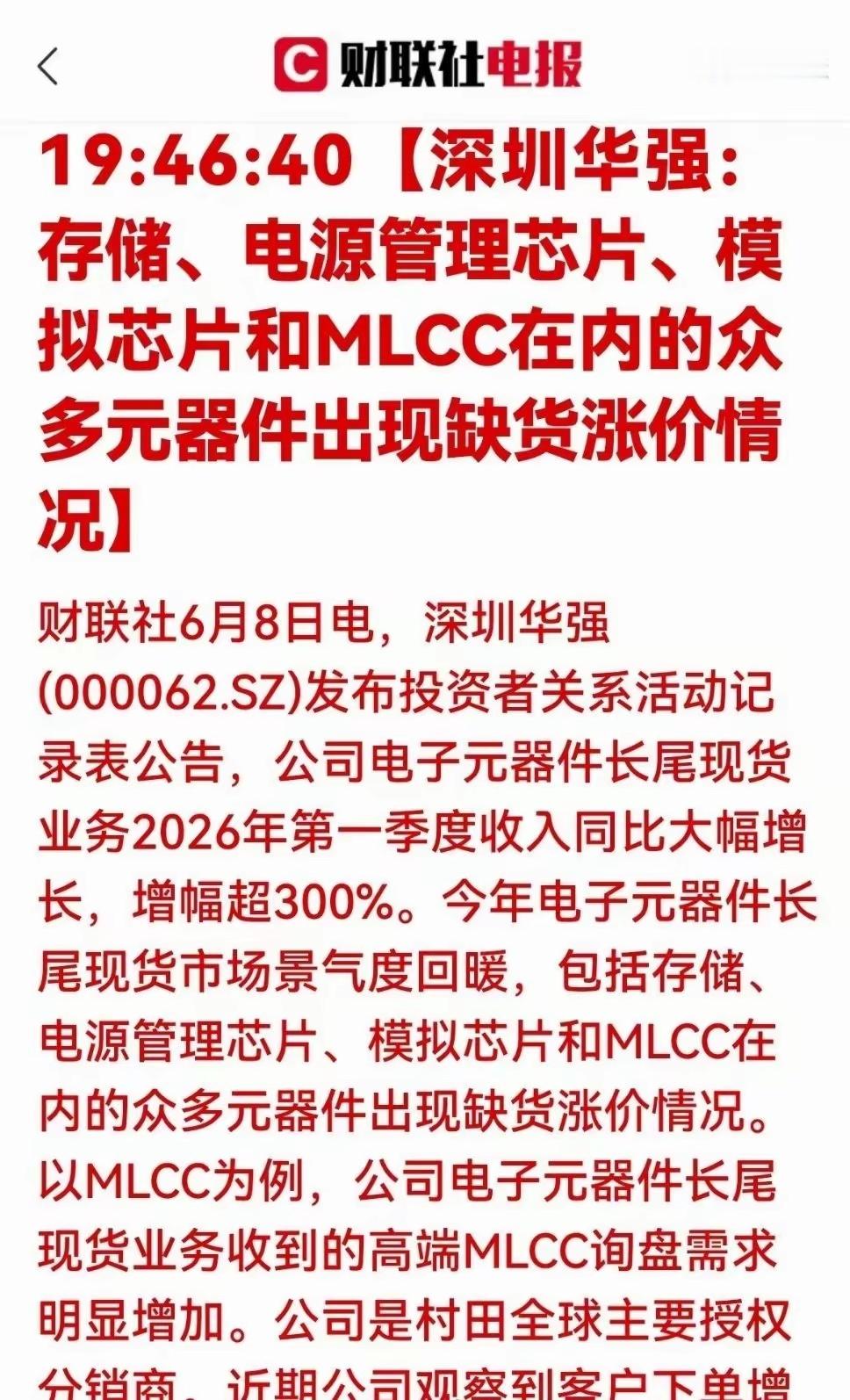 爆了！暴涨300%！电子元器件缺货涨价潮来了，华强直接坐收红利！一、事件深度解读