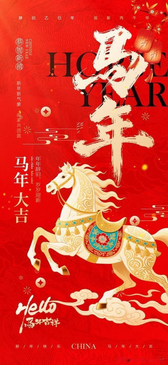 东部战区发布的马年新春海报太有深意了！画面里汗血宝马披红绸，气势非凡。这可不只是