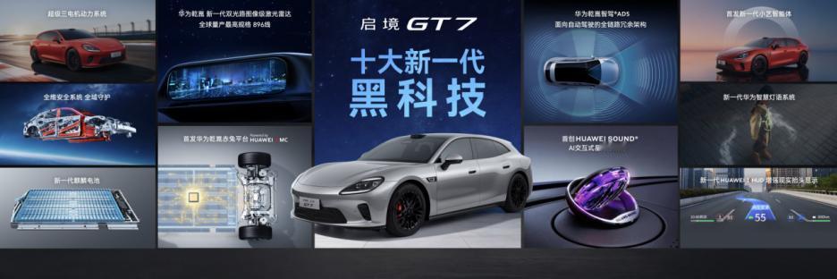 启境GT7的底盘调校，走的是偏硬核的路线。华为乾崑赤兔平台和HUAWEI XMC