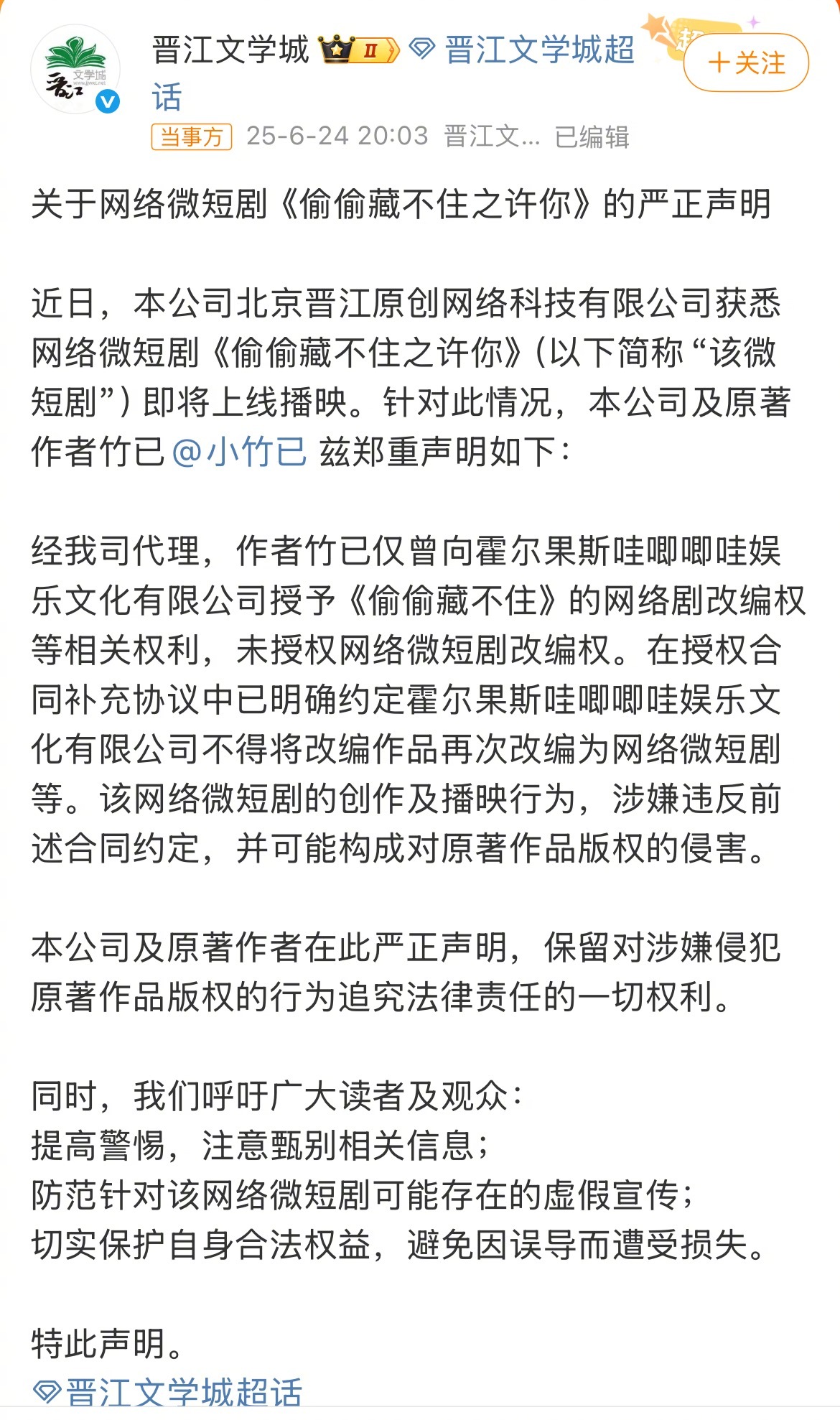 哇唧唧哇那么大的公司，从开拍到准备播出没有一个人审核版权问题吗[笑cry]世界的