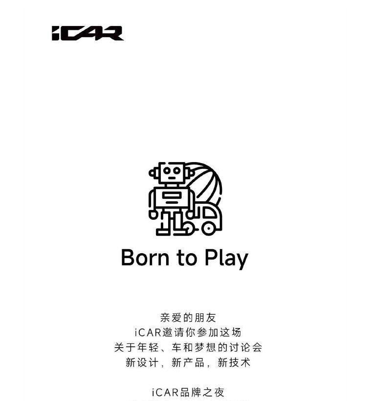 今天这回iCAR发布会，有一个特别重要的点！就是奇瑞和智米造车团队“联姻”的玩法