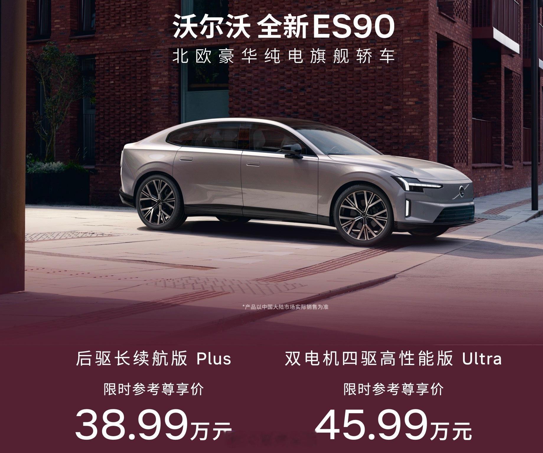 沃尔沃纯电双旗舰上市售389900起旗舰电动为驾驭而生