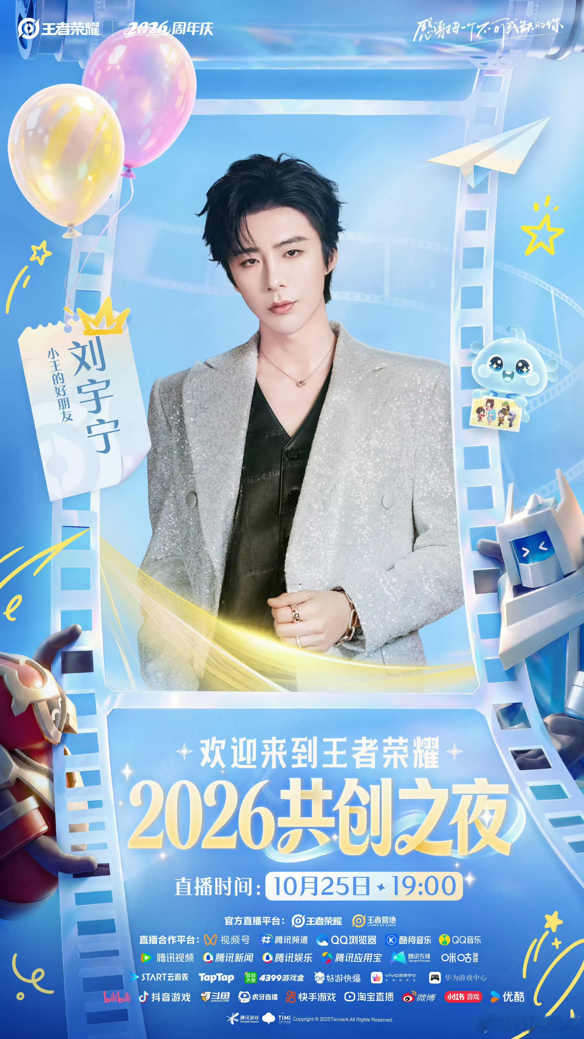 摩登兄弟[超话]刘宇宁王者荣耀共创之夜 喜欢宁哥的3049天[打call]期待今