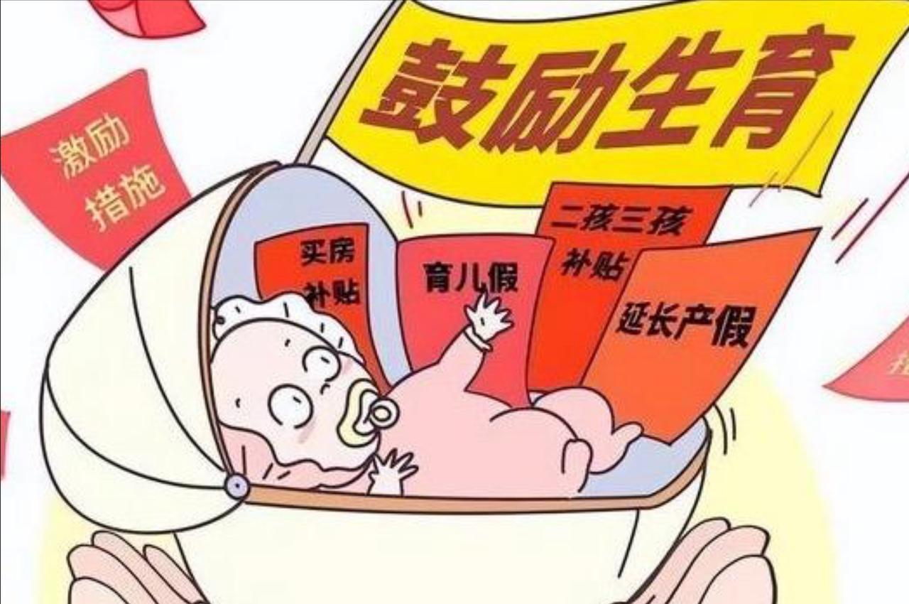 有补贴，就敢生吗？

“如果生娃不用花钱，你还会生吗？”这个话题的背后，是当代年