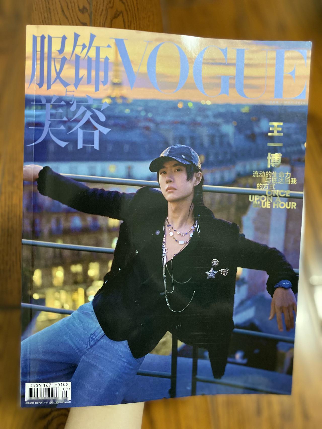 王一博到了[耶]好不容易抢到的vogue终于收到了，翻开来直奔目标，高贵优雅的一
