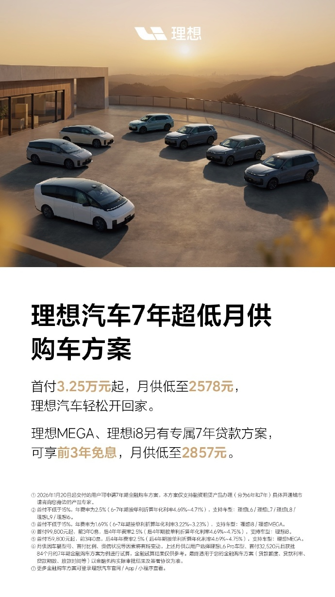 理想这个7 年低月供方案，我有个疑问，就是前 3 年免息的话，我能不能开 3 年