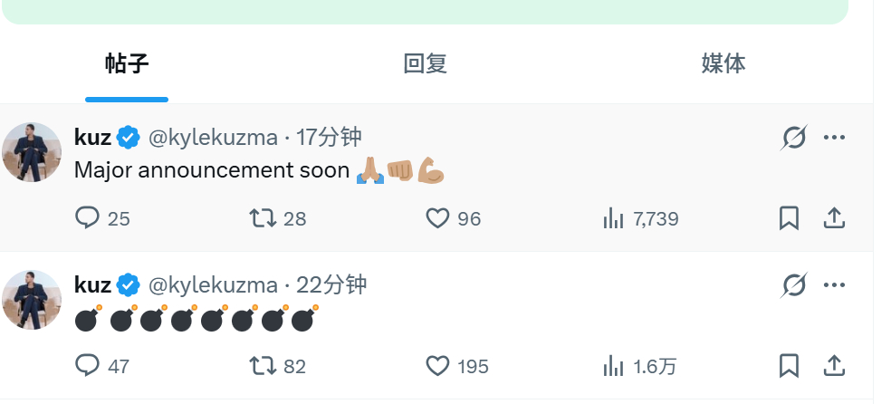 库兹马更新推特，表示即将发布重大公告！！💣 💣💣💣💣💣💣💣 