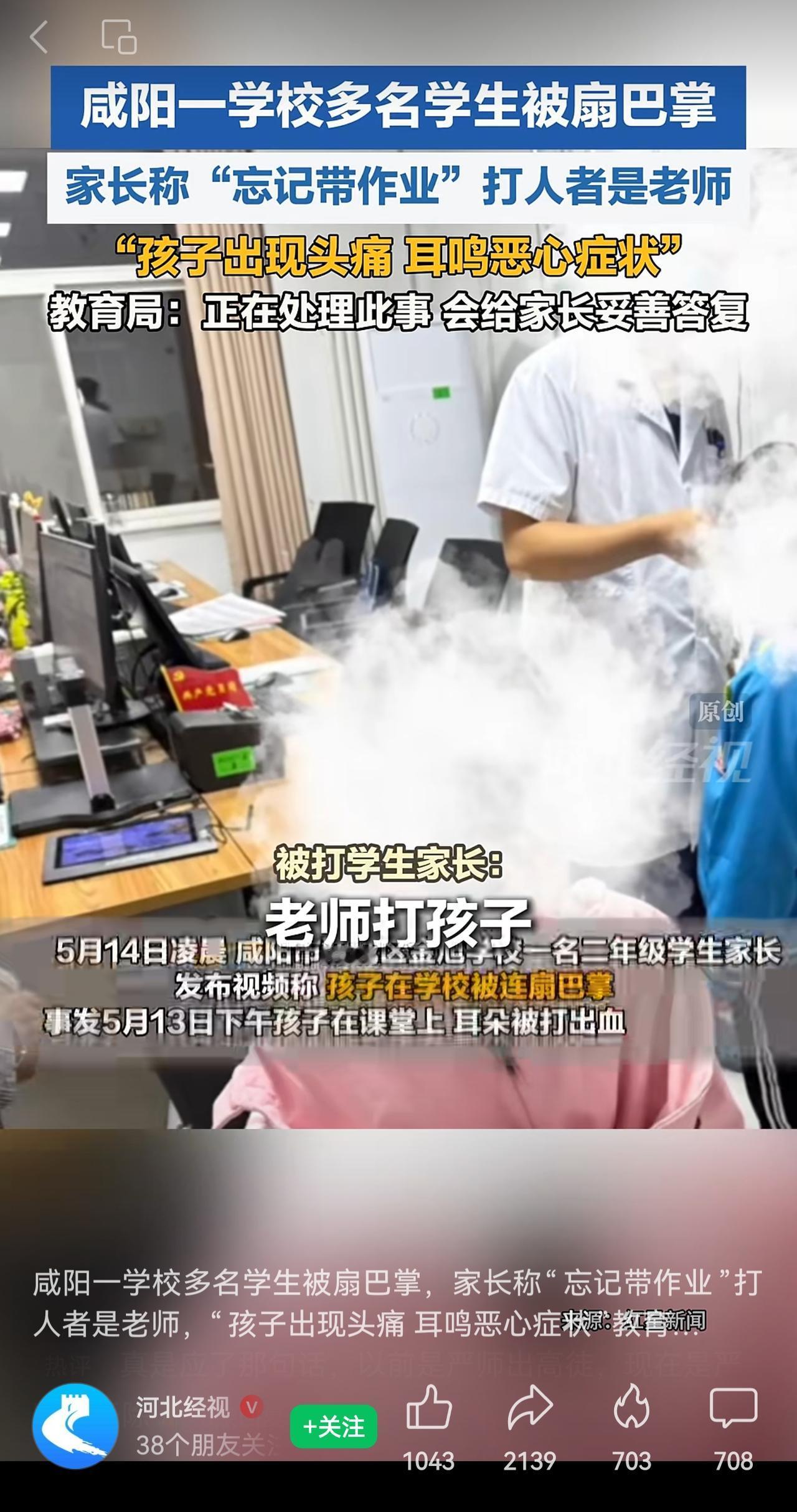看评论，还有不少网友认为涉嫌“打孩子”的教师是“负责”的好老师。但不得不说，如果