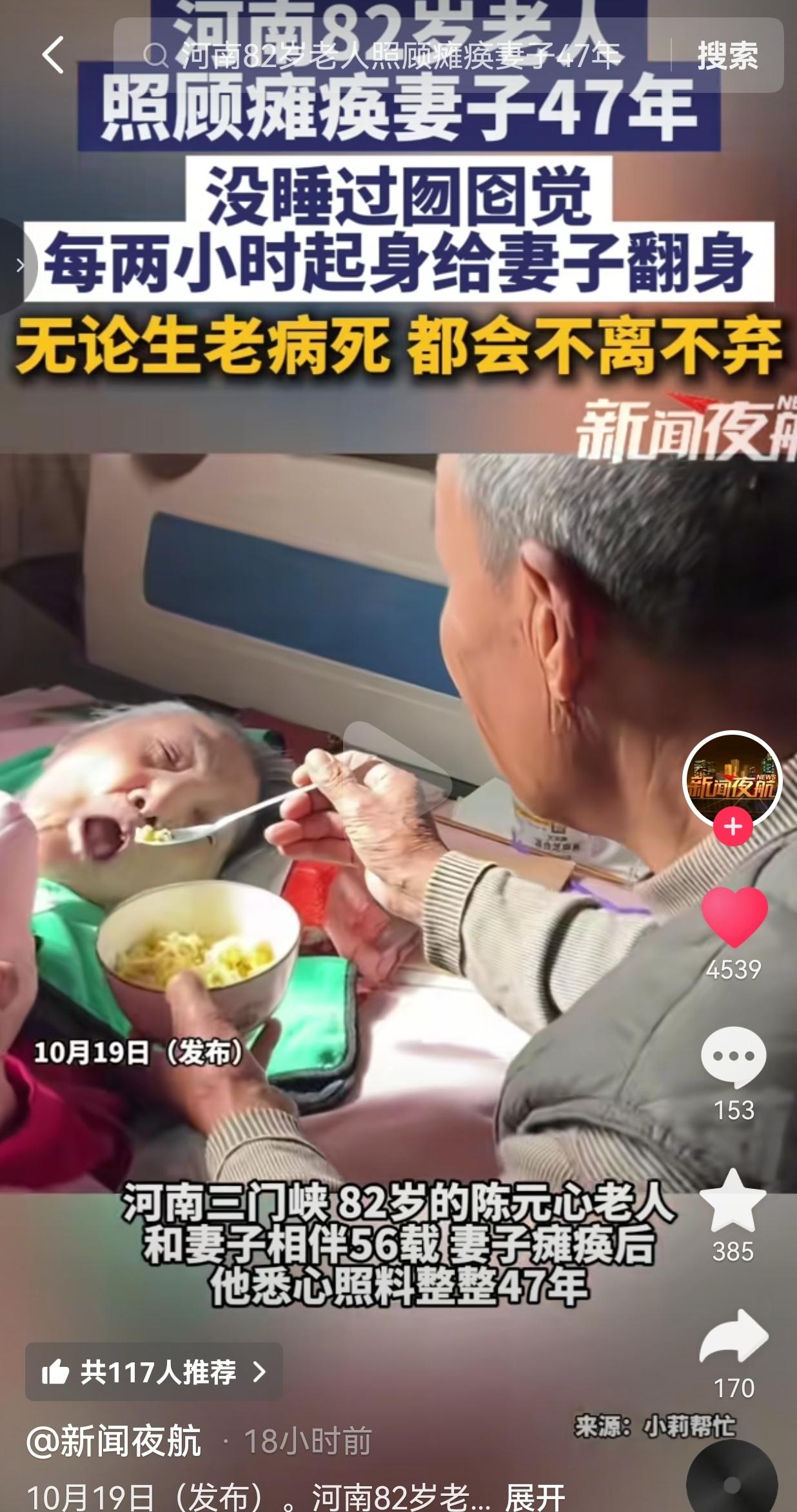 真正的相守，从来不是甜言蜜语，而是四十七年日复一日不离不弃。
 
河南三门峡，8