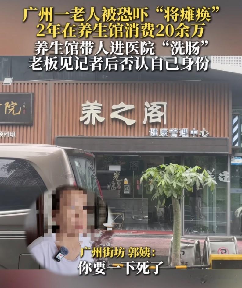 广东广州，某养生馆里，店员掏心掏肺 “开导” 郭阿姨，句句说到老人的心坎上：“你