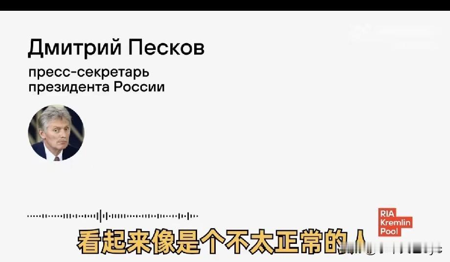 泽连斯基平安夜诅咒普京死亡， 佩斯科夫回应泽连斯基：缺乏教养，愤世嫉俗，看起来像