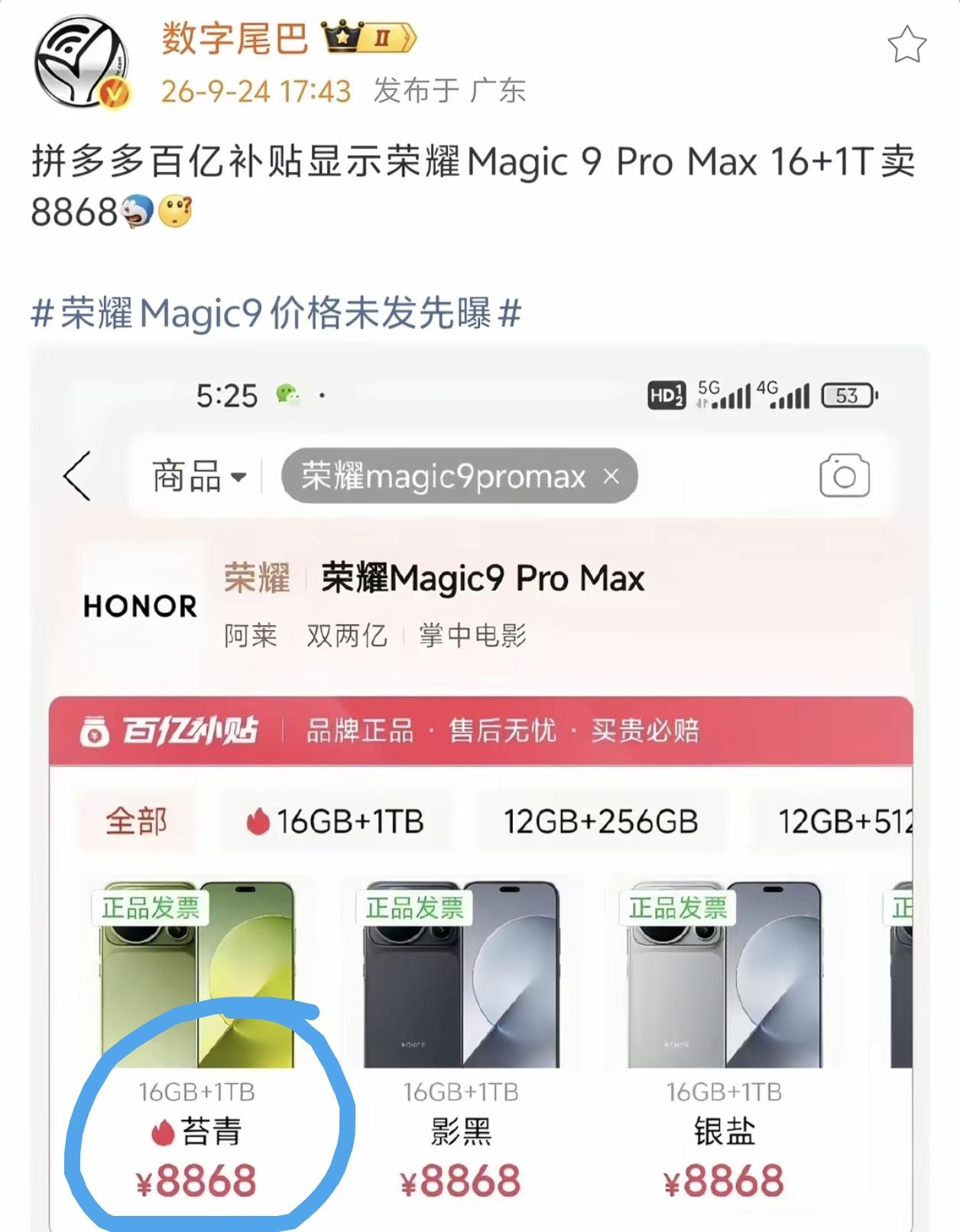 不怕神对手，就怕“猪队友”[泪奔]没想到荣耀Magic9 Pro Max的售价这