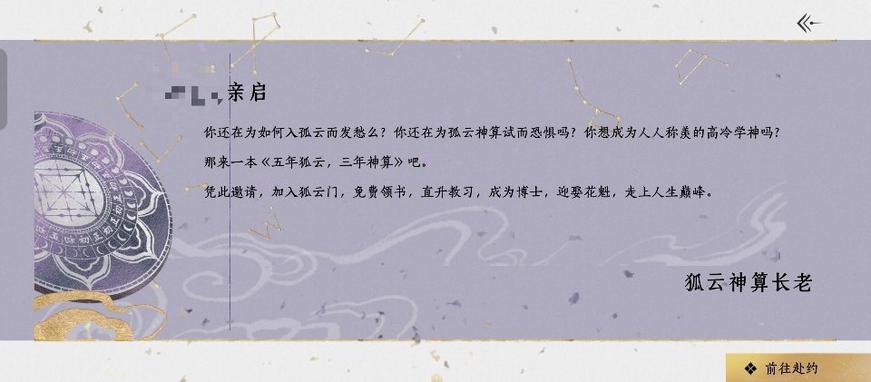 本来想进孤云的，结果就这样被骗进了九流门仔细一看才看到上面写的是狐云不是孤云 