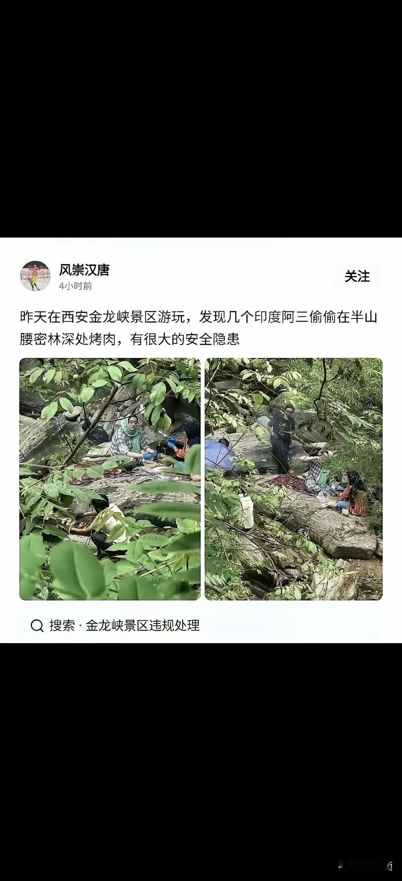 秦岭金龙峡外籍人员违规野外烧烤一事已有后续，涉事人员全部找到并传唤调查，处罚结果