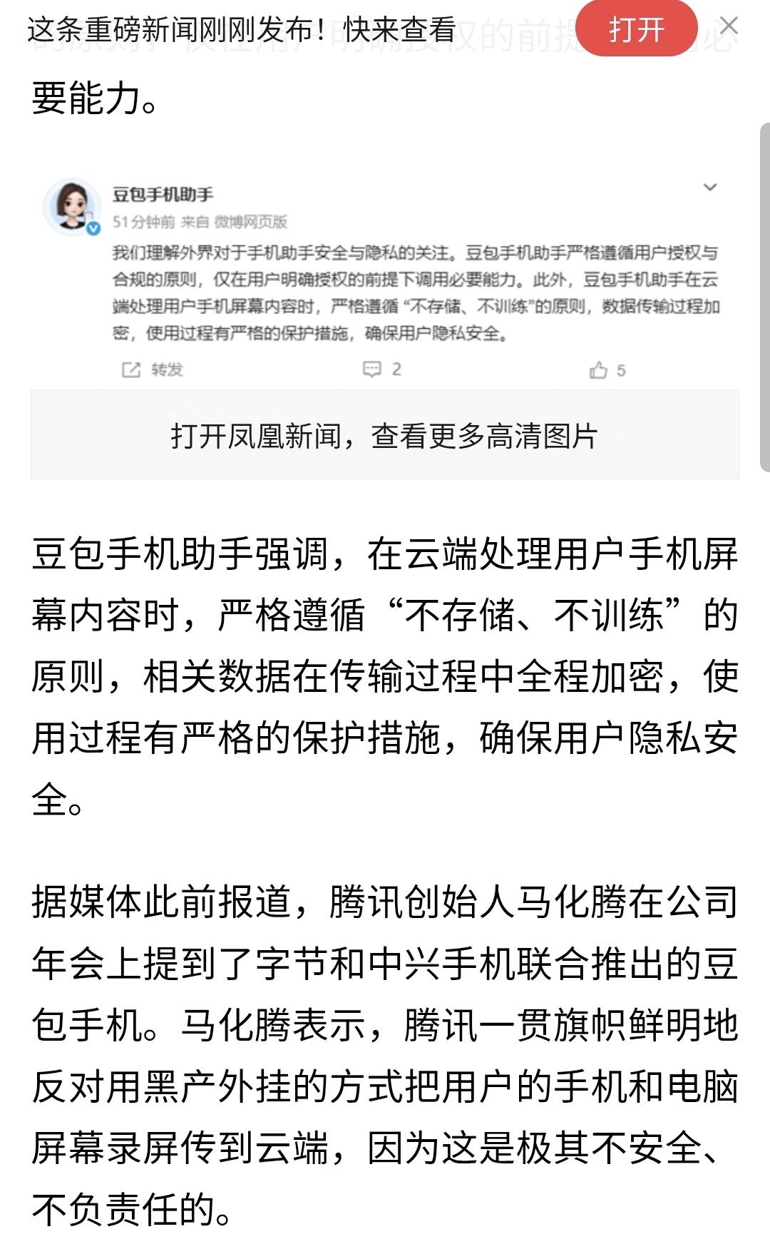 合这次马化腾批评豆包手机“录屏上云不安全”的事件，以及腾讯过往的举动来看，我觉得