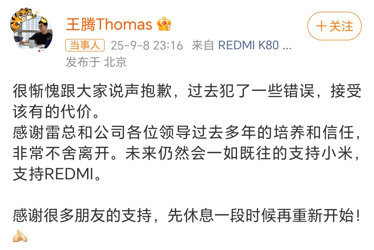 居然真的是大家熟悉的这个王腾，那么泄露了小米公司什么机密信息，又存在什么样的利益
