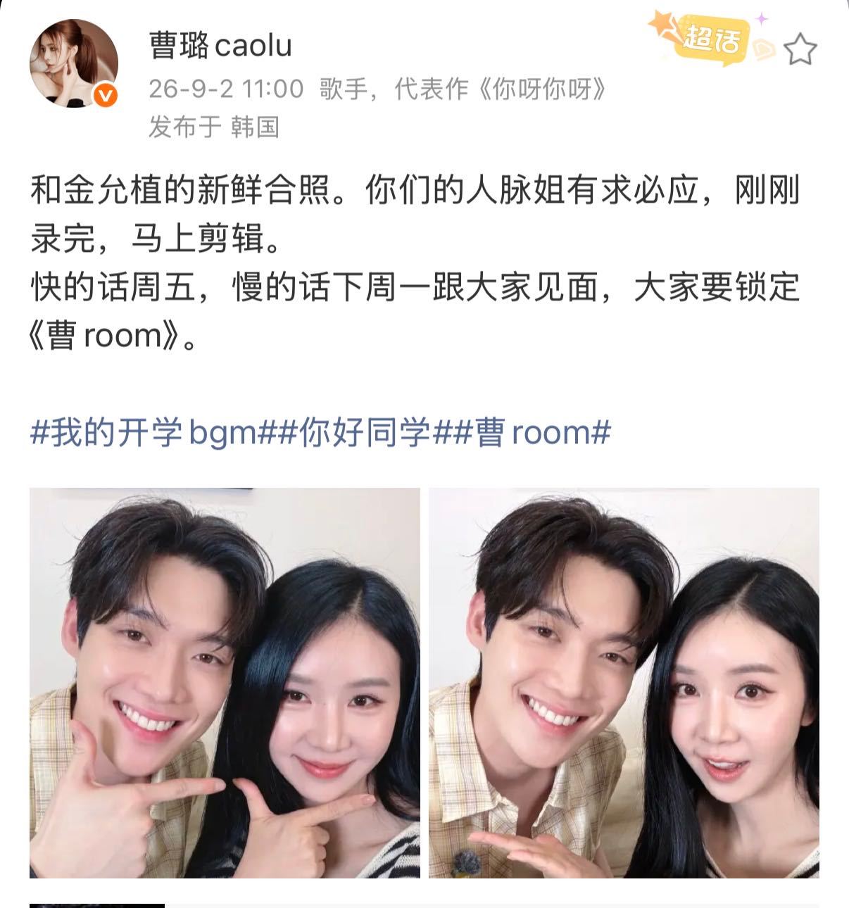 金允植曹璐合照盼来金允植曹璐同框！来到《曹room》做客，光是合照就已经让人满心