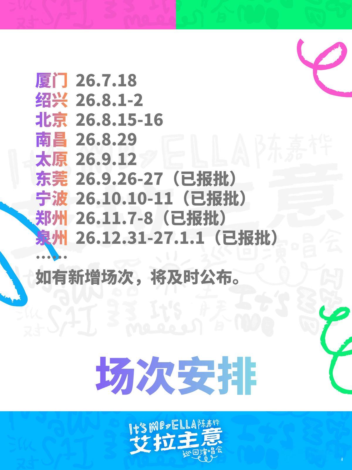 Ella陈嘉桦《艾拉主意》巡回演出持续进行中，此前各站均顺利落幕，诸多粉丝与S.