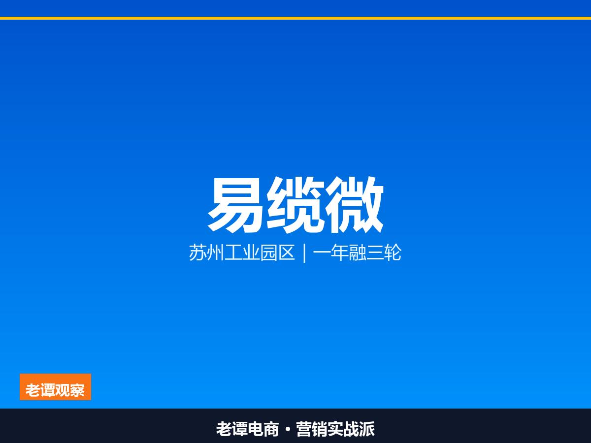苏州工业园区易缆微一年融三轮 薄膜铌酸锂卡位1.6T光模块

数亿元A+++轮安